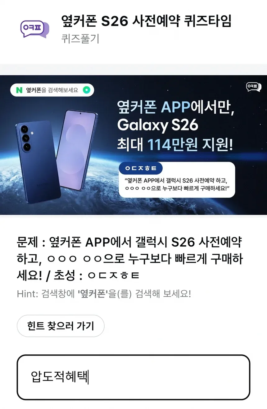 초성 힌트를 메모하는 노트와 휴대폰