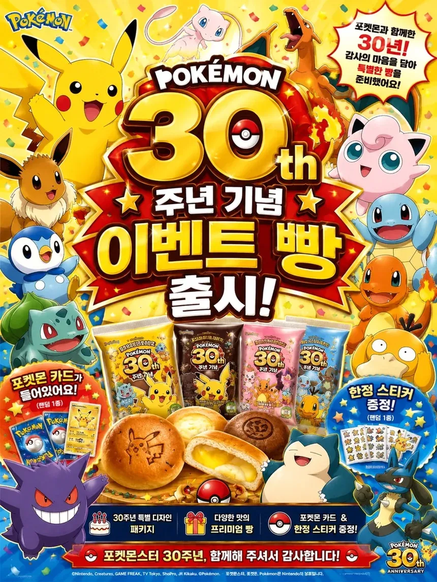 편의점 포켓몬빵 종류 진열