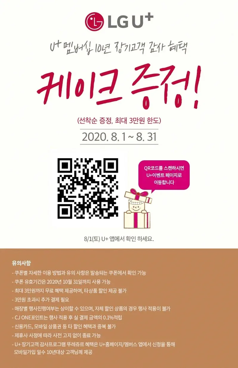 2026년 5월 유플러스 장기고객 퀴즈 정답과 혜택 총정리 3