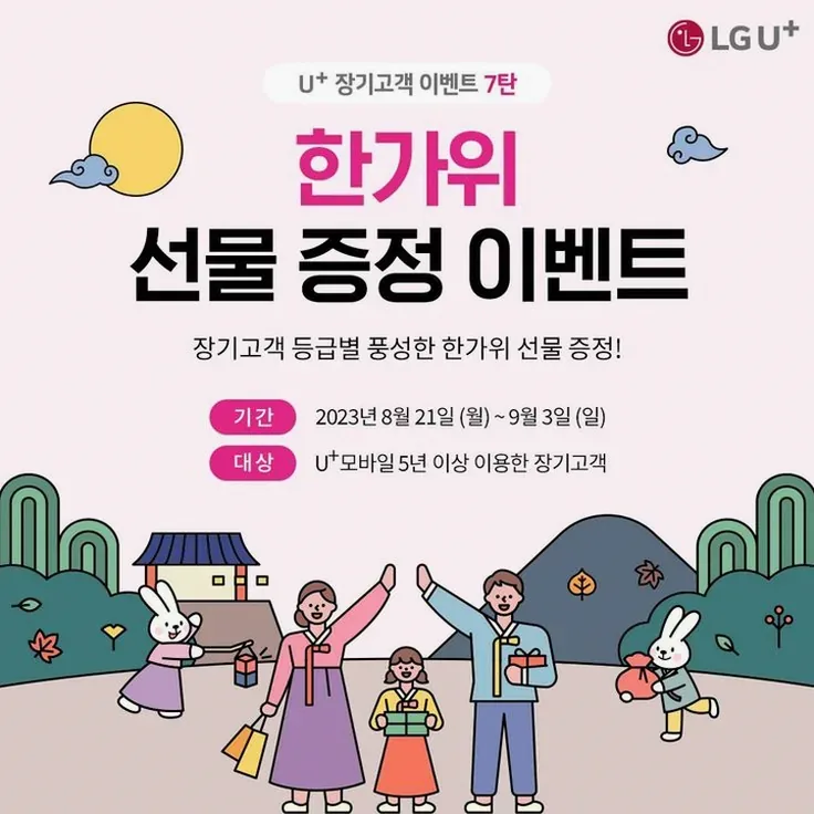 2026년 5월 유플러스 장기고객 퀴즈 정답과 혜택 총정리 6 간편식 증정 이벤트