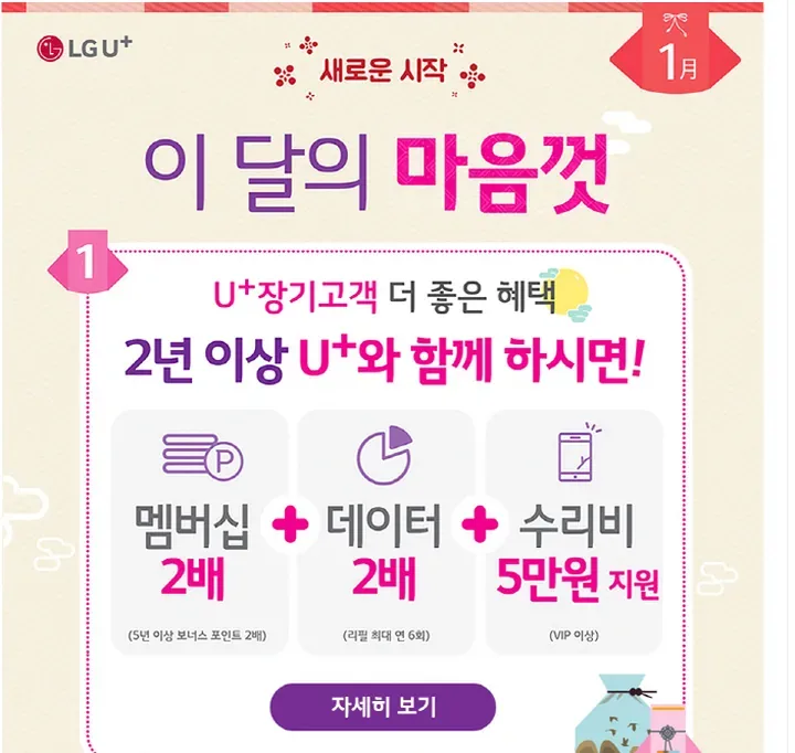 2026년 5월 유플러스 장기고객 퀴즈 정답과 혜택 총정리 4 스마트폰 멤버십 이벤트 배너