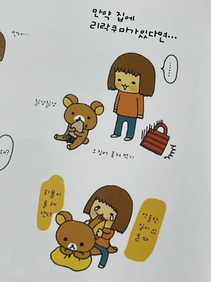 리락쿠마 말풍선톡 카톡테마 후기와 다운 방법 정리 2026 5 리락쿠마 말풍선 디자인
