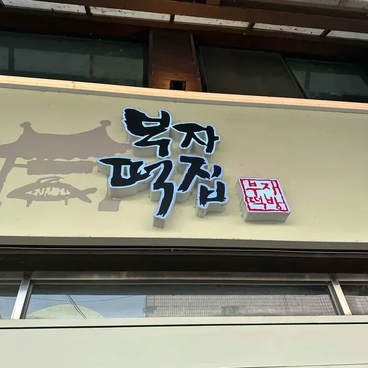 시장 디저트 비교 정보