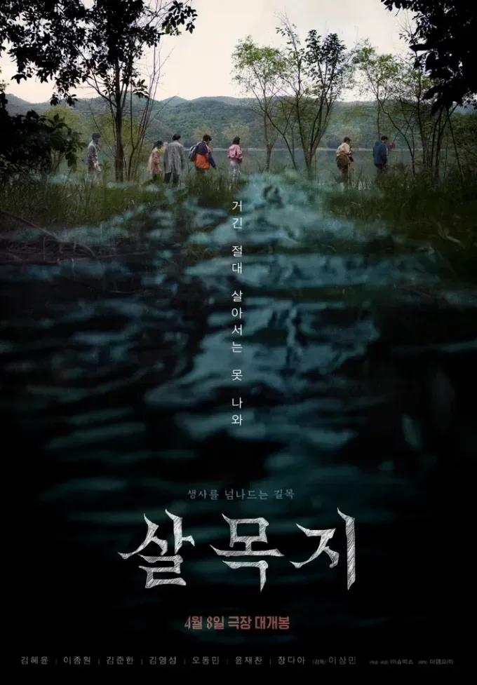 살목지 결말 해석과 실제 위치 정보 총정리 3