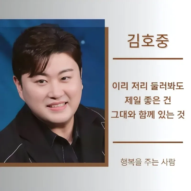 김호중 세상 앨범 뜻과 수록곡 한눈에 보기 1