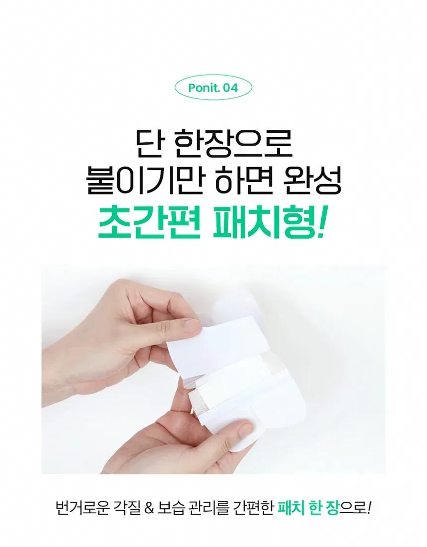 경피흡수 패치 부착 루틴