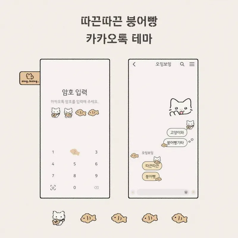 카카오톡 테마 꾸미기 화면