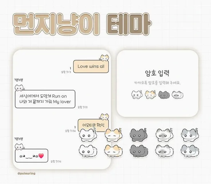아이폰 ktheme 파일과 적용 준비