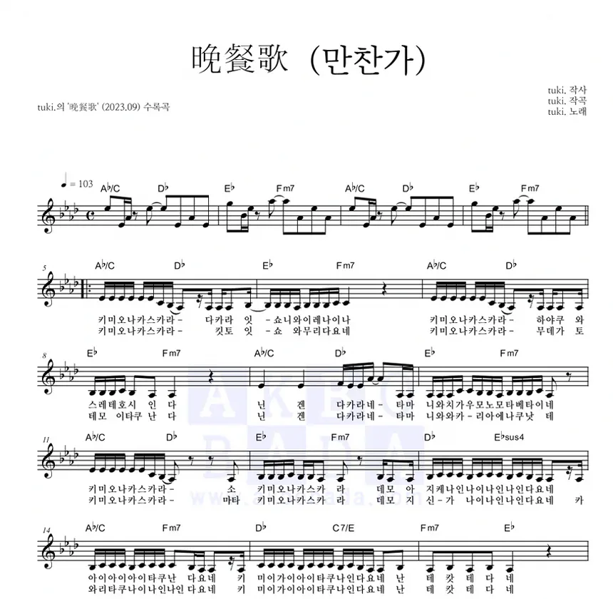 만찬가 가사 해석과 뜻, 발음까지 한눈에 정리 4 일본어 가사 번역 노트
