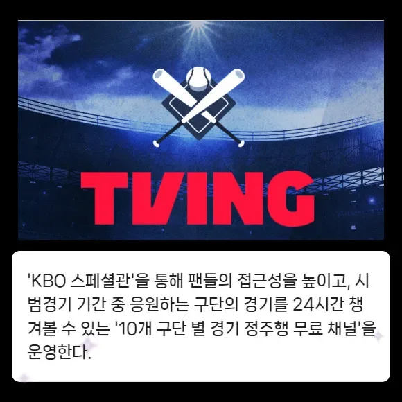 스트리밍 자동결제 알림