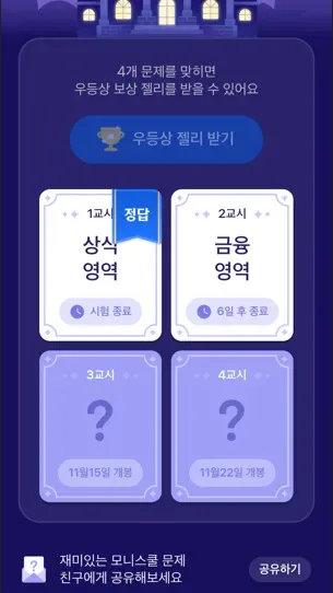모니모 모니스쿨 정답 오늘 확인 방법과 참여 팁 5