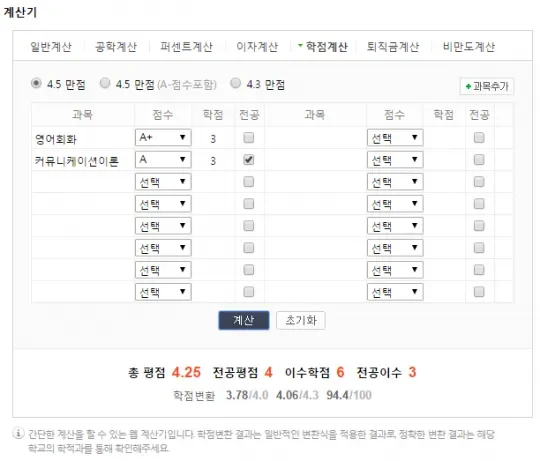 학점 계획을 엑셀로 정리하는 모습
