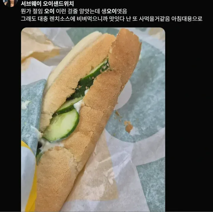 오이 샌드위치 영양 정보