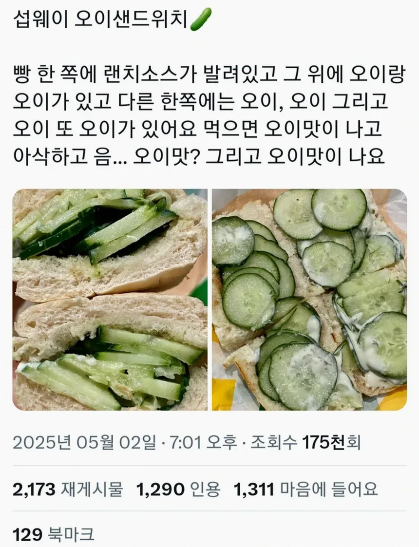 서브웨이 메뉴판