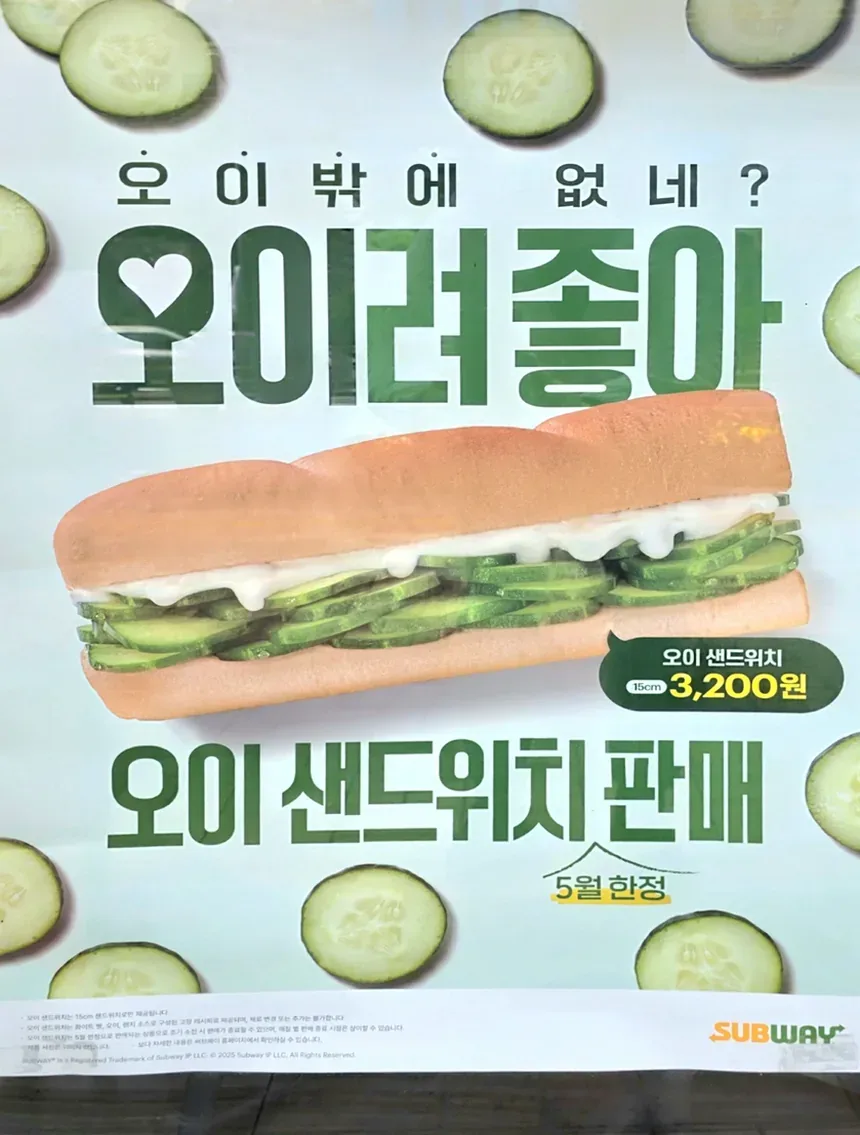 서브웨이 오이 샌드위치 가격 후기와 꿀조합 정리 1
