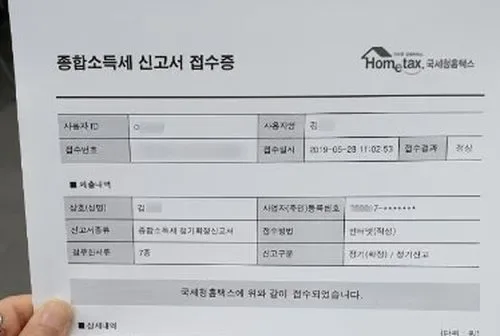 종합소득세 환급 계산 서류