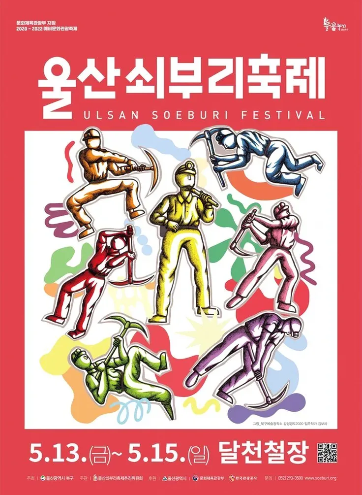 2026 울산쇠부리축제 일정과 달천철장 핵심 프로그램 정리 3 울산쇠부리축제 현장 인파와 축제 분위기