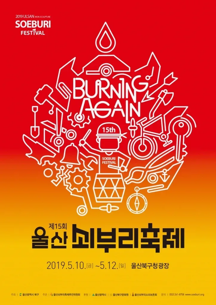 2026 울산쇠부리축제 일정과 달천철장 핵심 프로그램 정리 5 울산축제 먹거리 장터와 푸드트럭