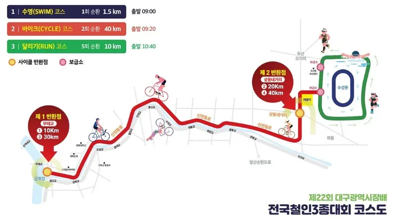 철인3종 대회 일정 달력