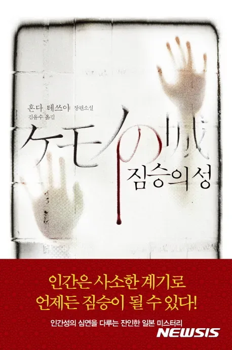 살육에 이르는 병 결말 해석과 반전 포인트 정리 3 일본 추리소설 표지와 강렬한 분위기