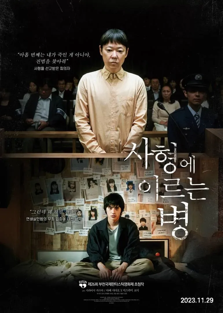 살육에 이르는 병 결말 해석과 반전 포인트 정리 5 심리 스릴러 결말 분석과 충격적인 반전