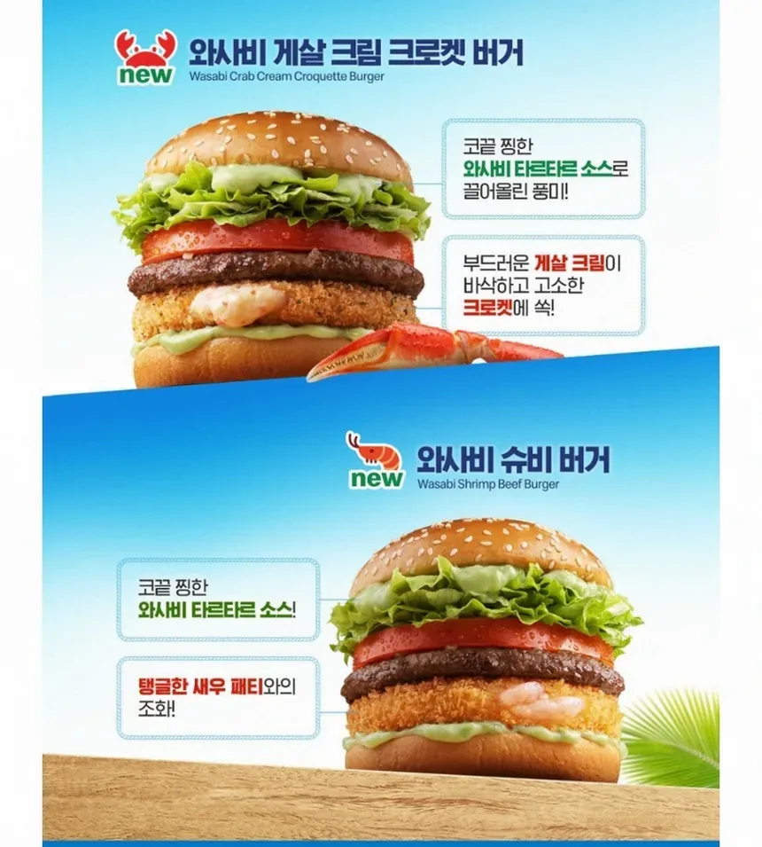 맥도날드 와사비 게살 크림 크로켓 버거 가격과 후기 정리 4 씨푸드 버거 후기
