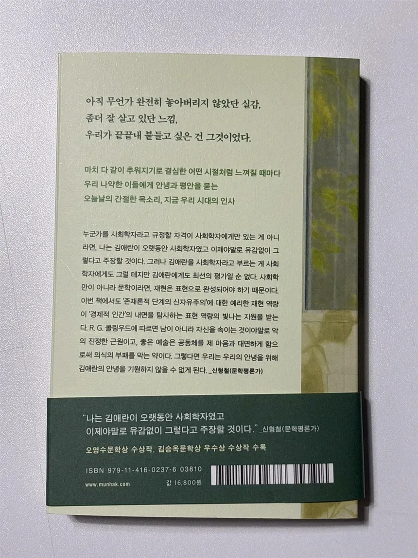 한국 문학 독서 책상과 메모