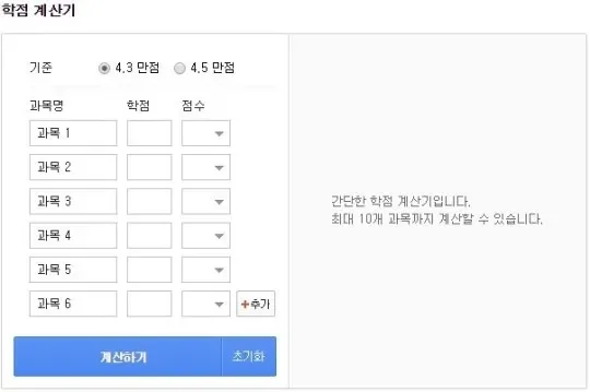 노트에 적는 가중평균 학점 계산식