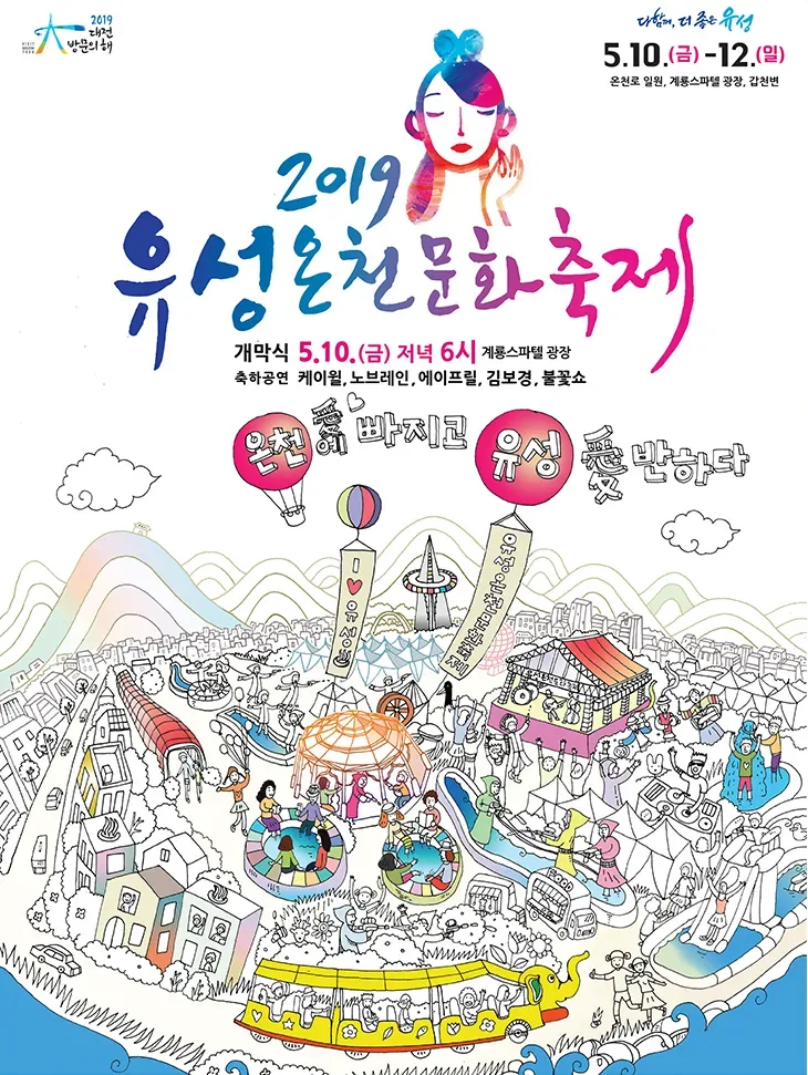 유성온천축제 공연 무대
