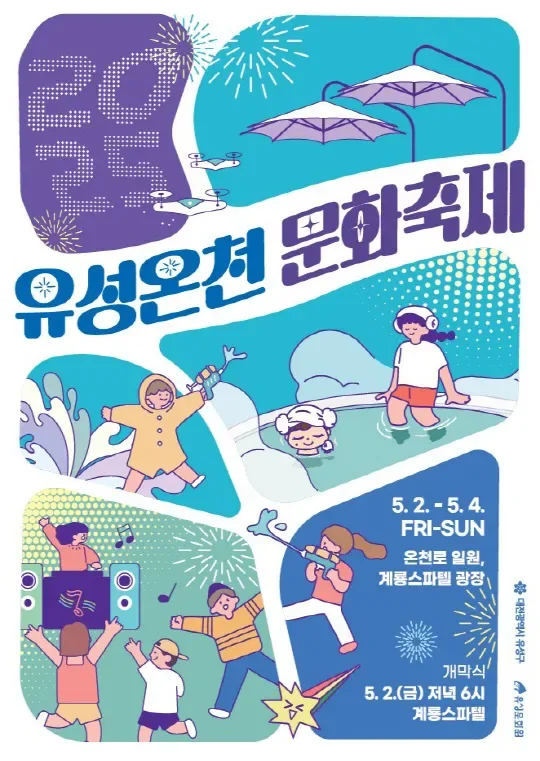 유림공원 축제 인파와 산책 동선