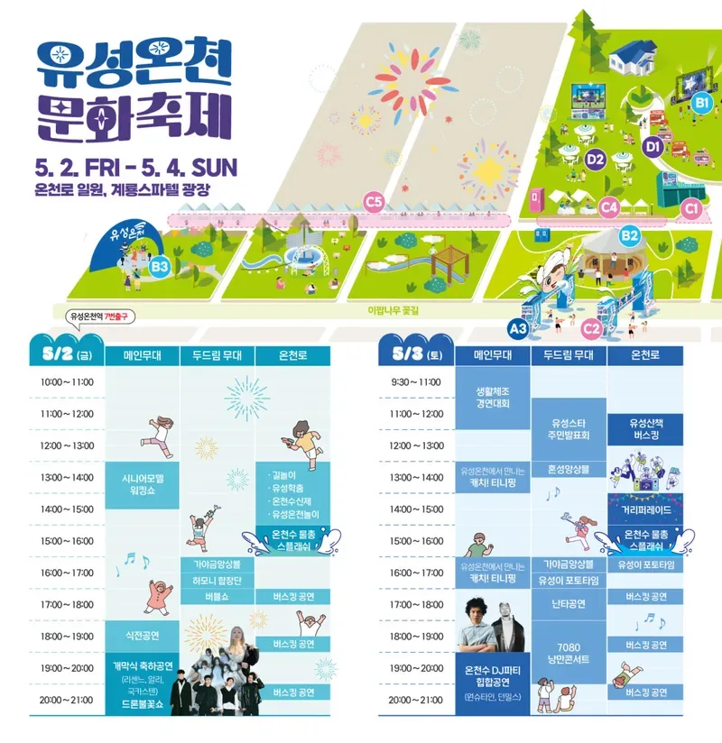2026 유성온천문화축제 일정과 유림공원 방문 팁 7