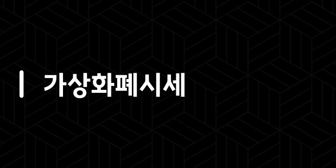 가상화폐시세