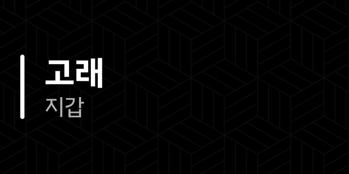 고래 지갑
