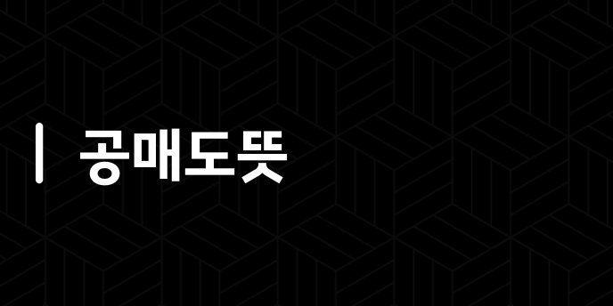 공매도뜻