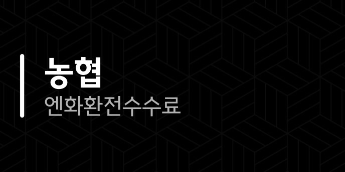 농협 엔화 환전 수수료