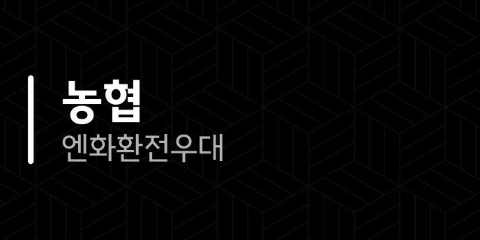 농협 엔화 환전 우대