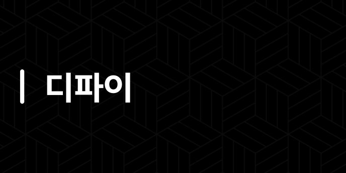 디파이