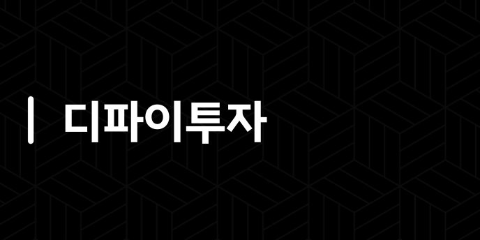 디파이투자