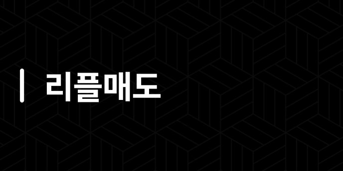 리플매도