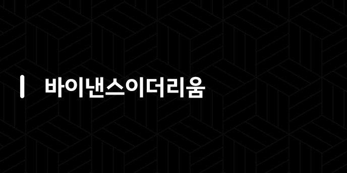 바이낸스이더리움