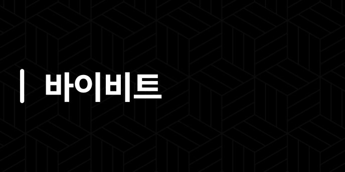 바이비트