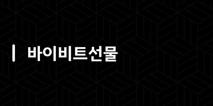 바이비트선물