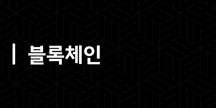 블록체인