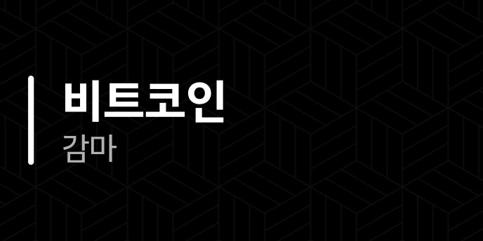 비트코인 감마
