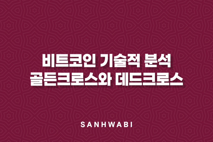 비트코인 기술적 분석