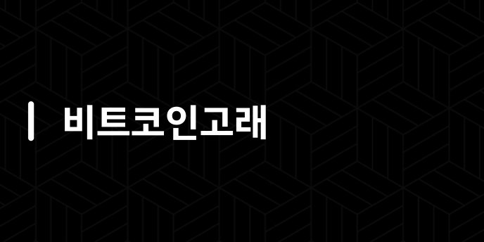 비트코인고래