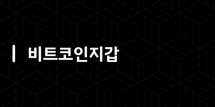 비트코인지갑