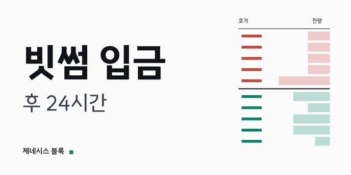 빗썸 입금 후 24시간