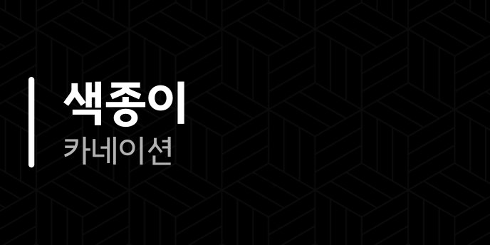 색종이 카네이션