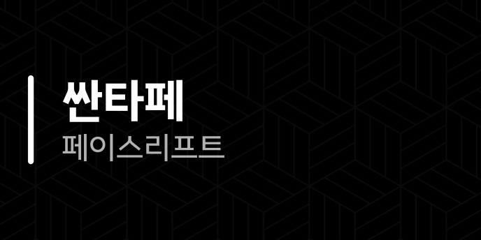 싼타페 페이스리프트